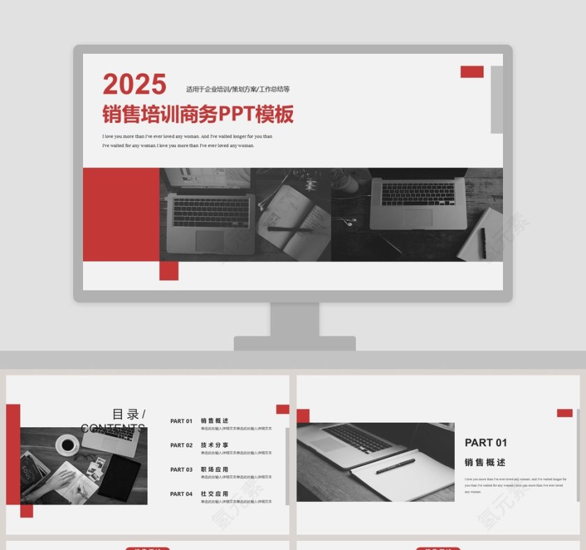 2018销售培训商务PPT模板第1张