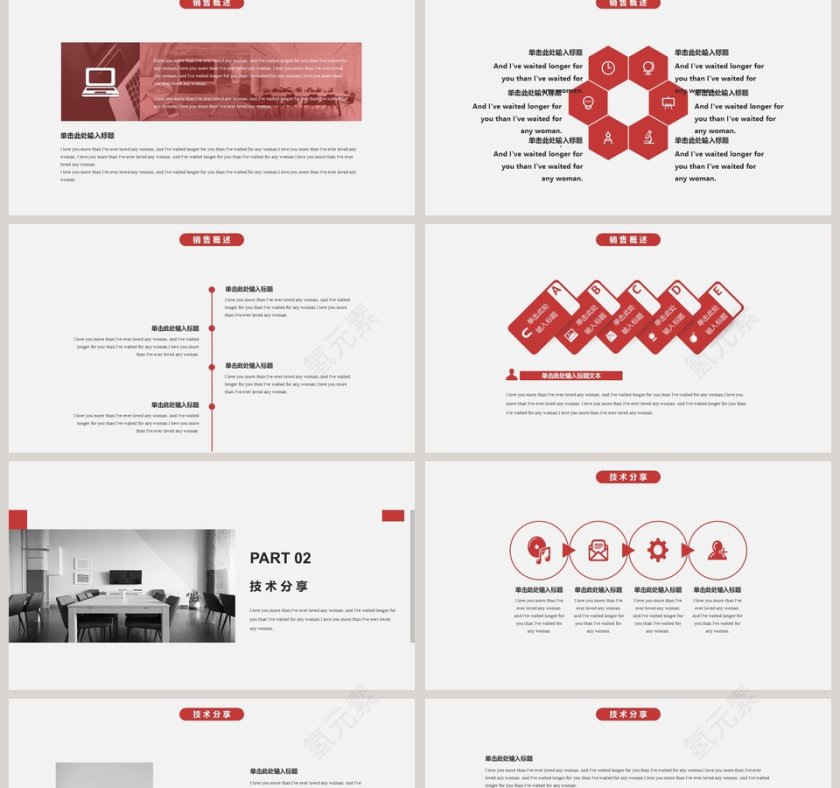 2018销售培训商务PPT模板第2张
