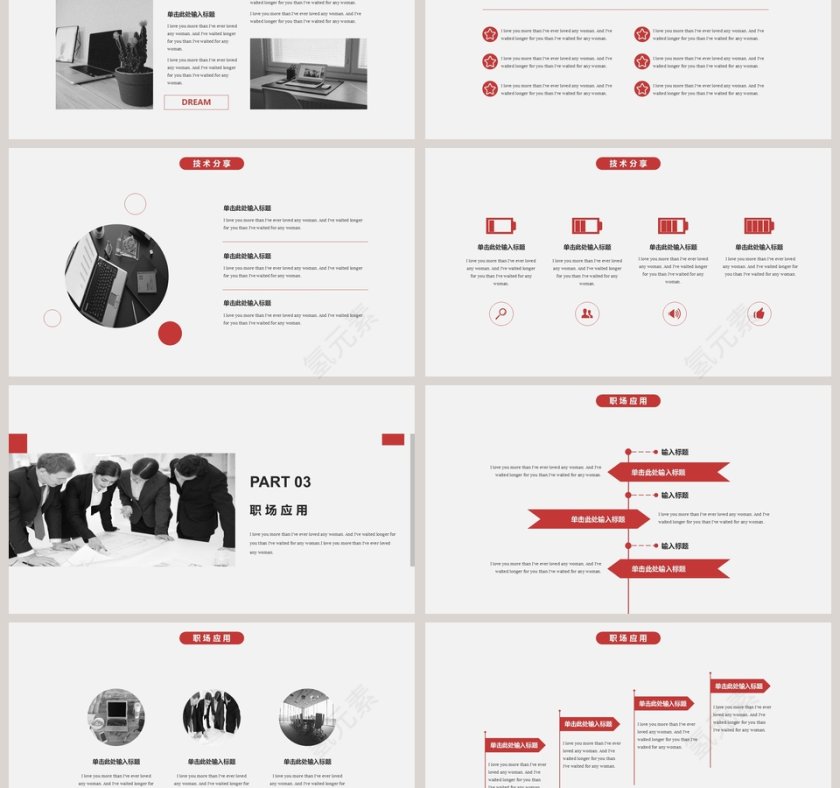 2018销售培训商务PPT模板第3张