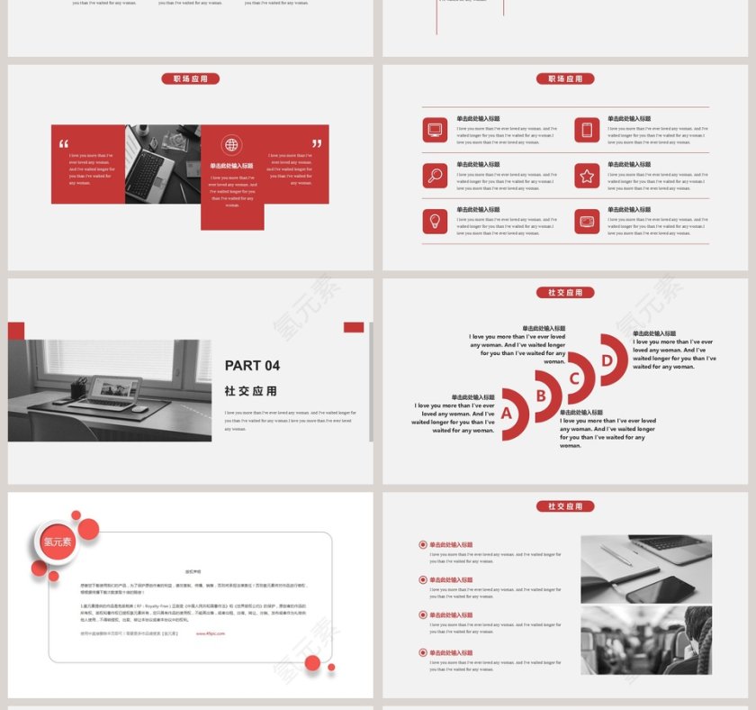 2018销售培训商务PPT模板第4张