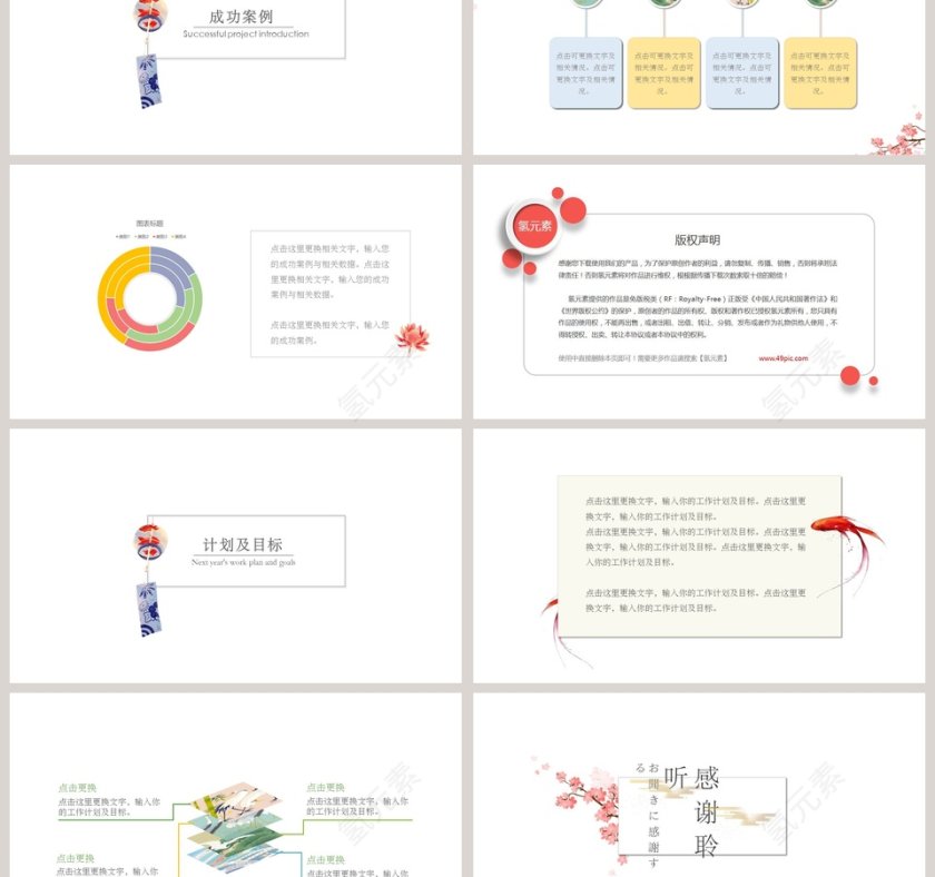 和风日系工作总结ppt第3张