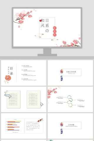 和风日系工作总结ppt