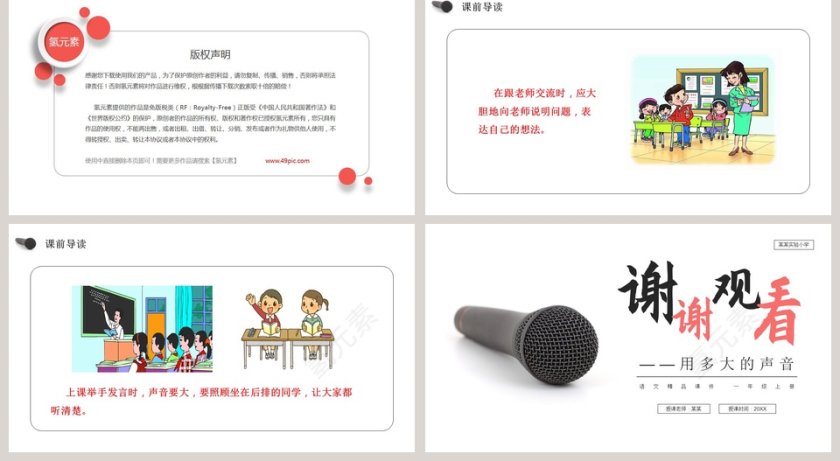 某某实验小学教学ppt课件第2张