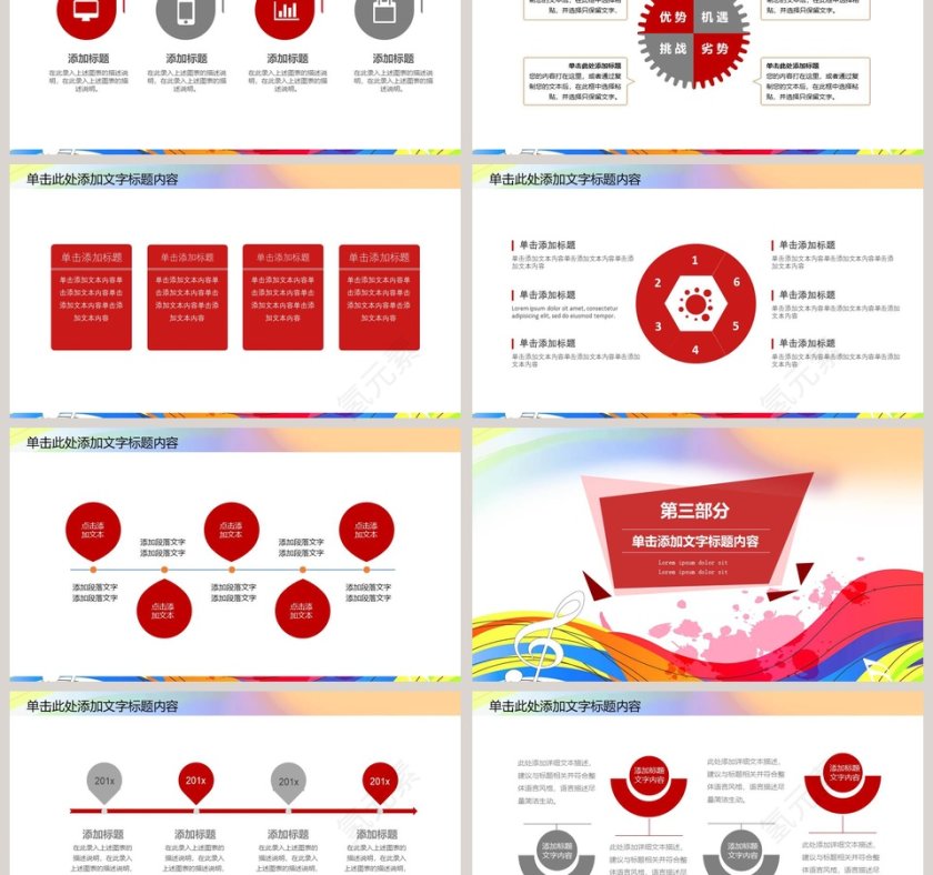 校园歌手艺术节PPT第3张