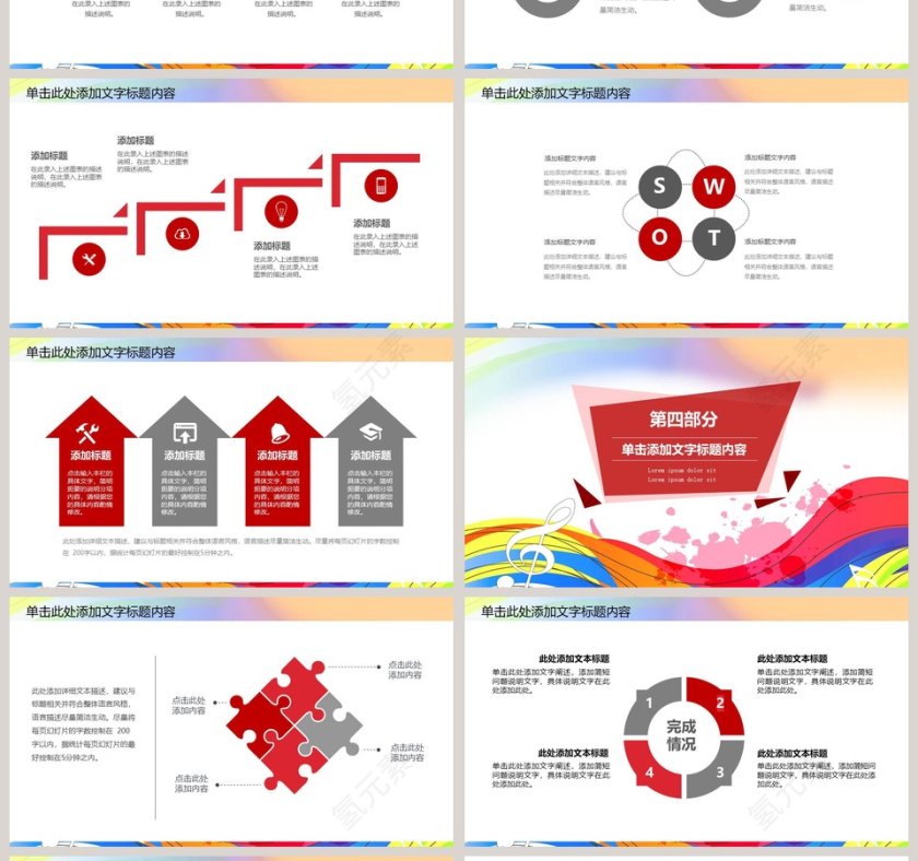 校园歌手艺术节PPT第4张
