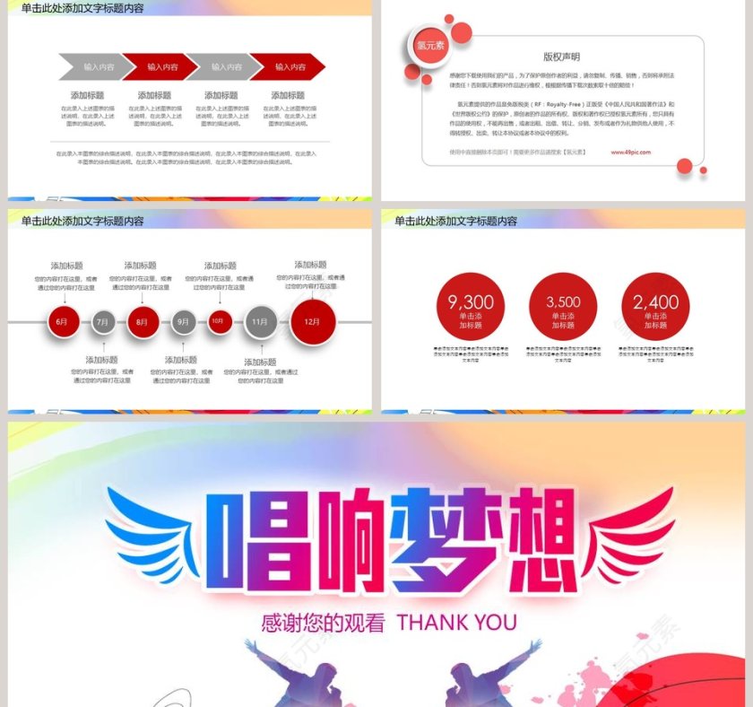 校园歌手艺术节PPT第5张