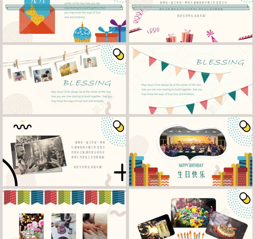 简约淡雅员工生日会ppt第3张