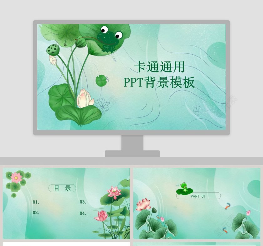 绿色卡通通用PPT背景模板第1张