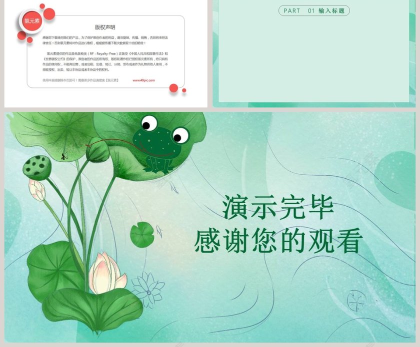 绿色卡通通用PPT背景模板第2张