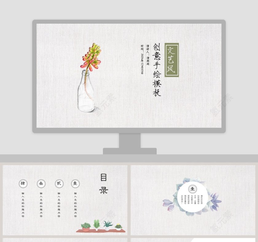 文艺风创意手绘模板PPT第1张