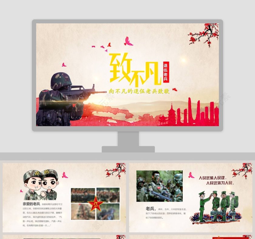 退伍老兵党的战友退伍欢送会PPT模板第1张