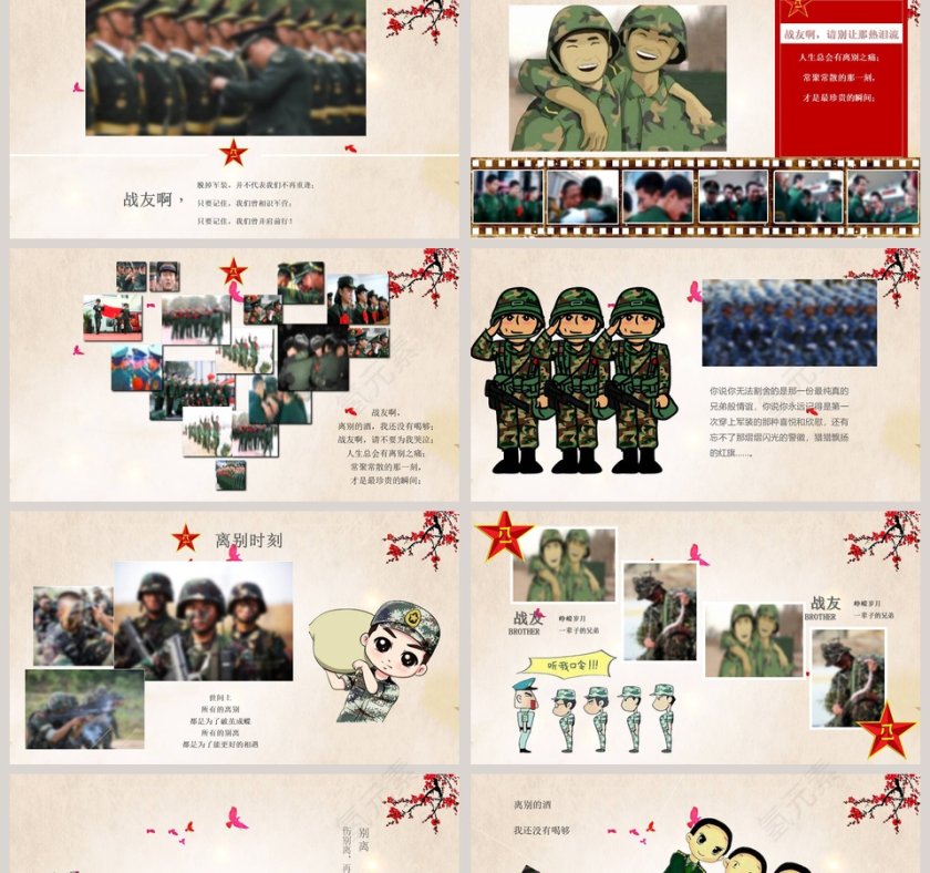 退伍老兵党的战友退伍欢送会PPT模板第2张