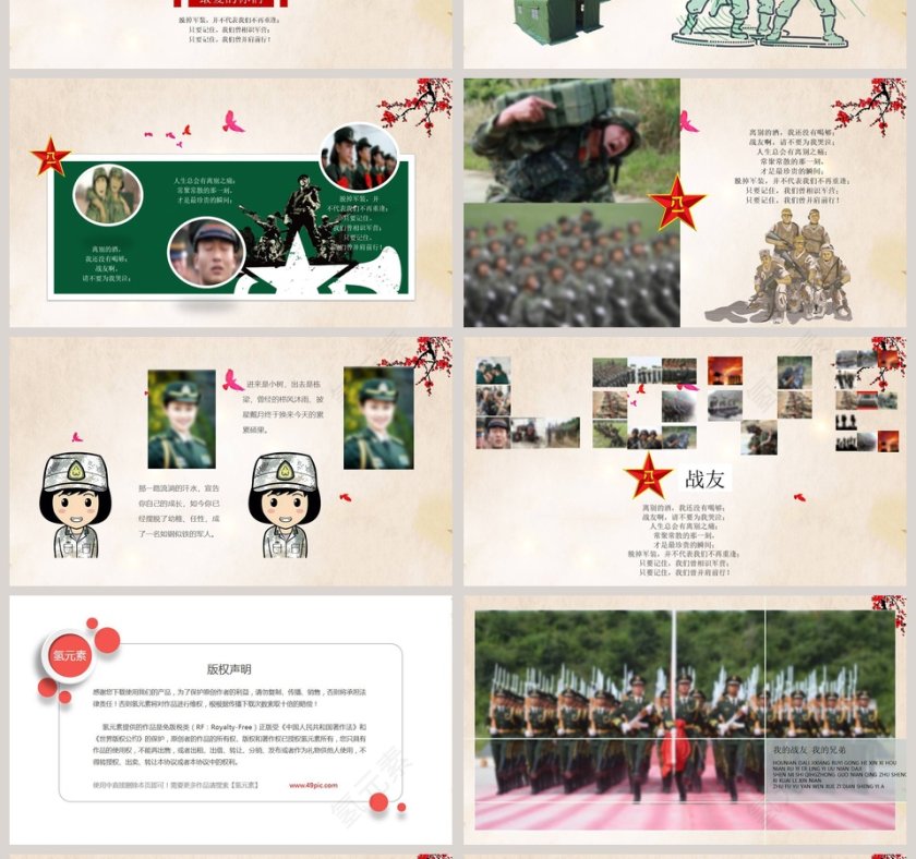 退伍老兵党的战友退伍欢送会PPT模板第4张