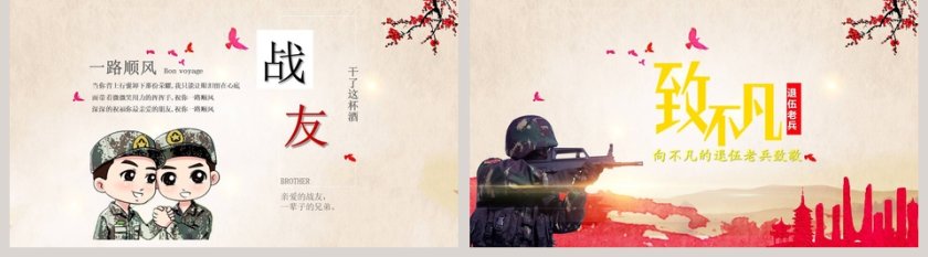 退伍老兵党的战友退伍欢送会PPT模板第5张