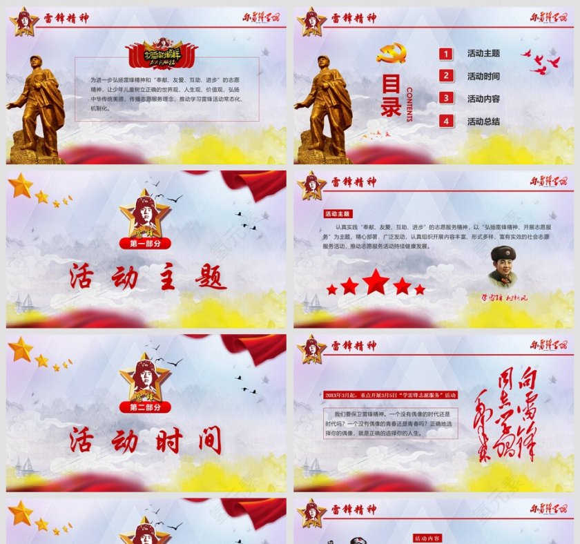 学习雷锋精神争当文明先锋党课PPT第2张