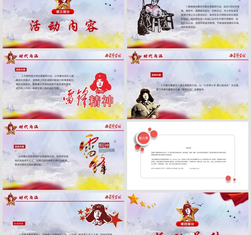 学习雷锋精神争当文明先锋党课PPT第3张