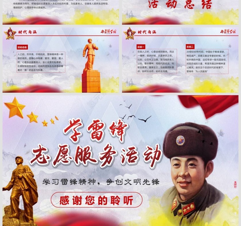 学习雷锋精神争当文明先锋党课PPT第4张