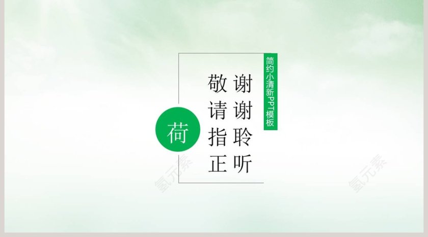 夏荷简约小清新PPT模板第5张