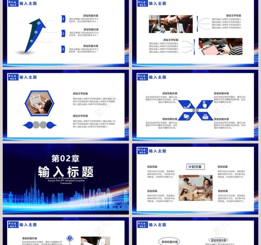 蓝色商务商业计划书PPT模板第2张