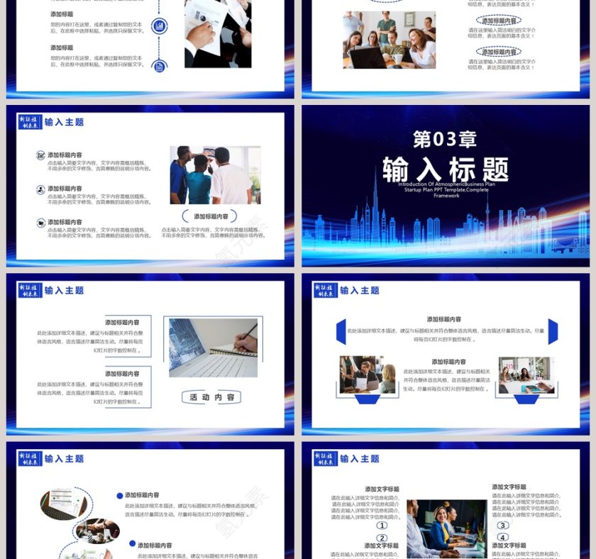 蓝色商务商业计划书PPT模板第3张