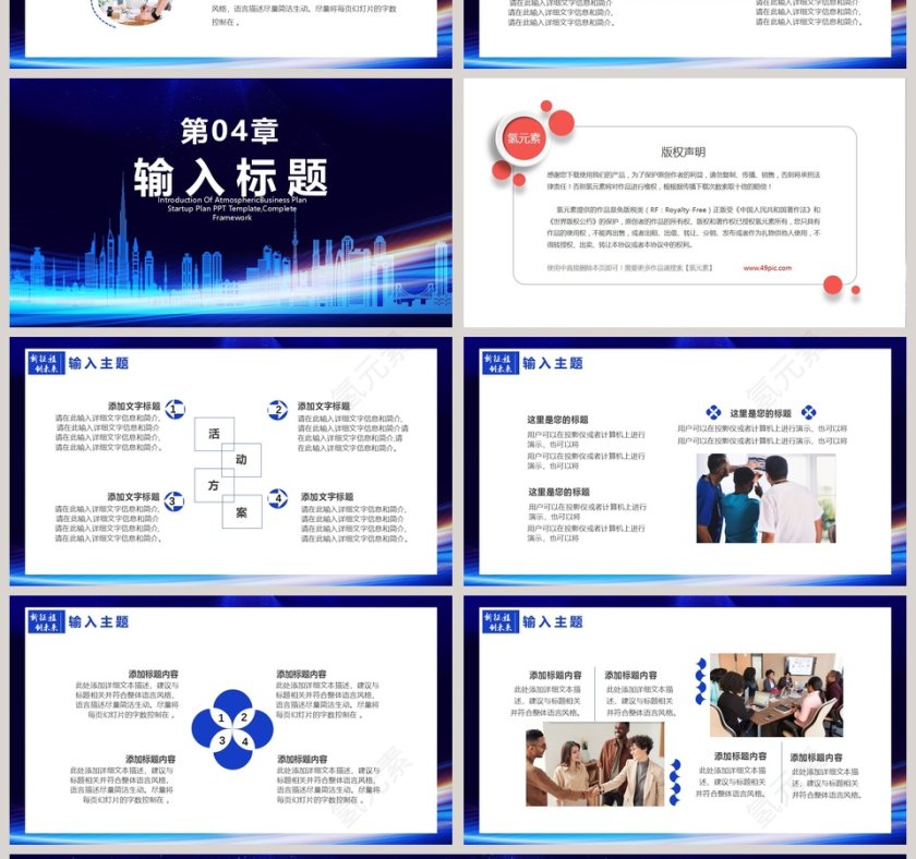 蓝色商务商业计划书PPT模板第4张