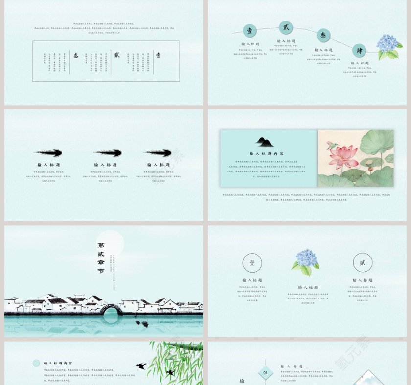 水墨江南工作总结ppt第2张