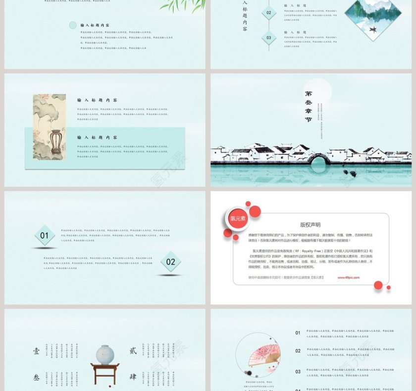 水墨江南工作总结ppt第3张