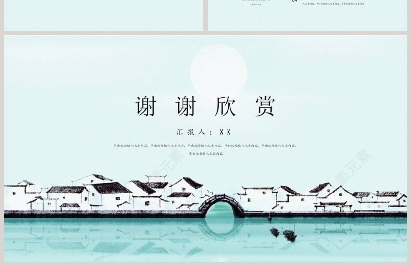 水墨江南工作总结ppt第4张