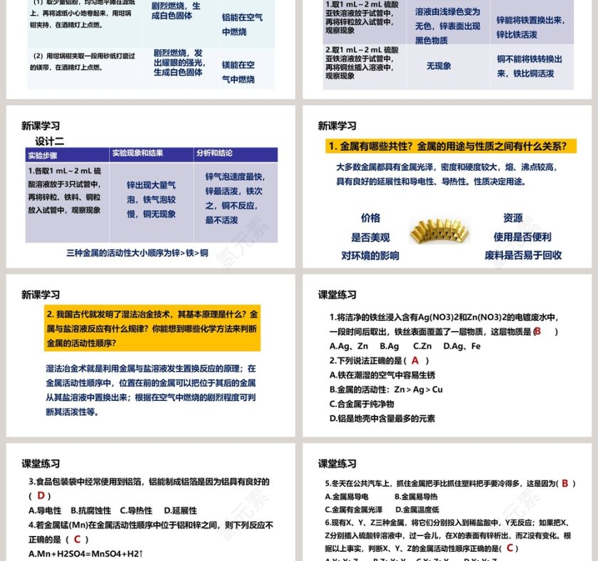 鲁教版  九年级下册-探究金属的性质教学ppt课件第3张