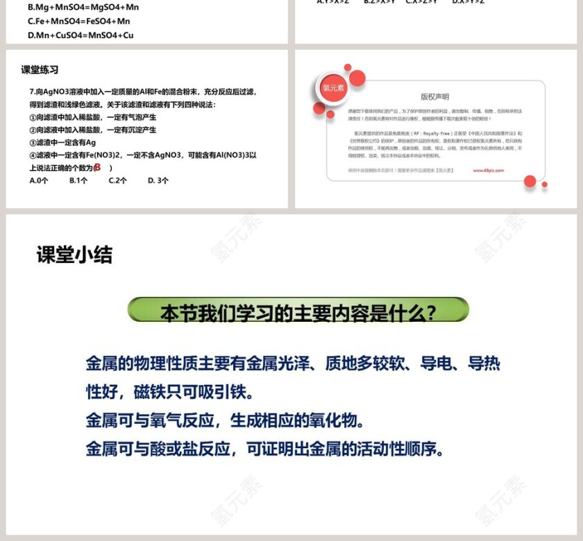 鲁教版  九年级下册-探究金属的性质教学ppt课件第4张