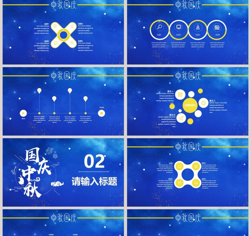 中秋国庆双节同庆活动策划第2张