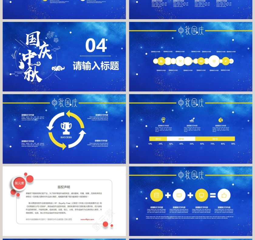 中秋国庆双节同庆活动策划第4张