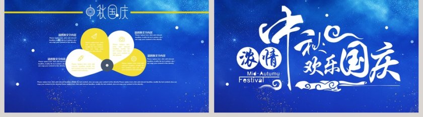 中秋国庆双节同庆活动策划第5张