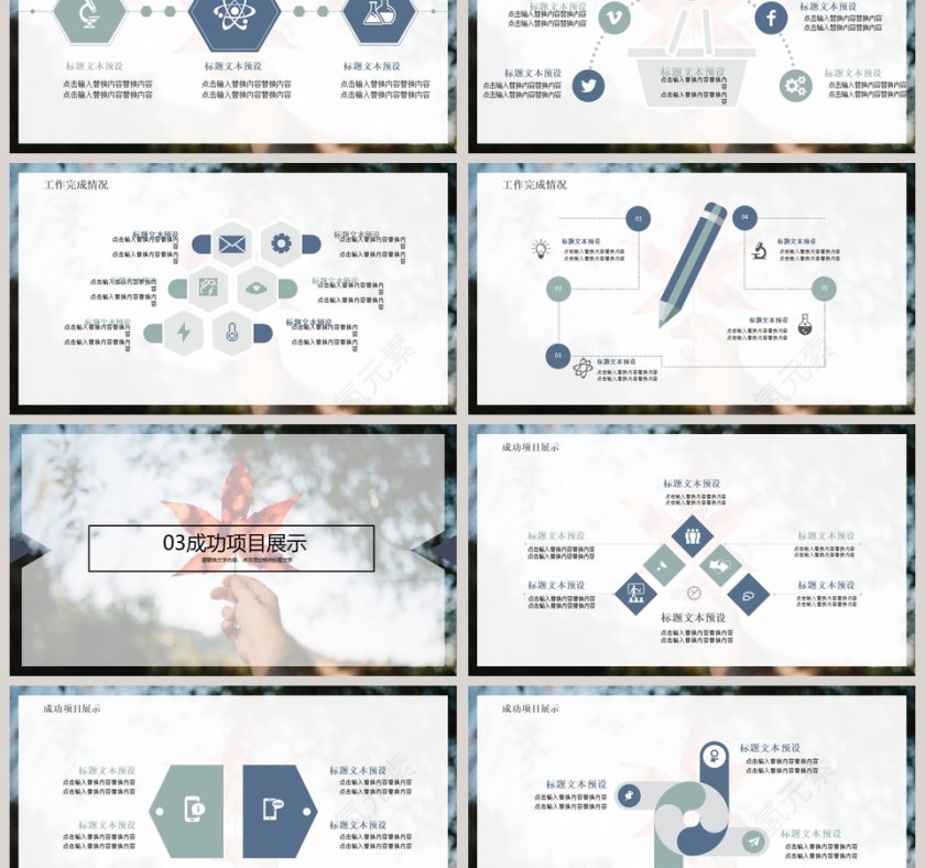 森系工作总结汇报模板第3张