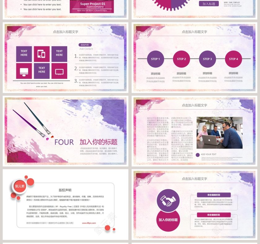 上半年总结汇报水彩风格动态PPT模板第4张