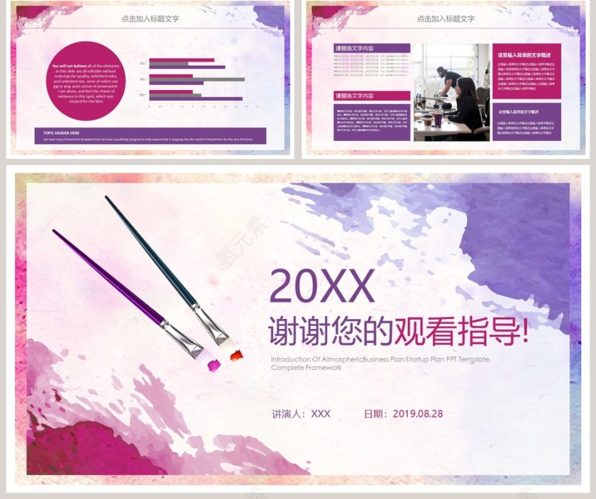 上半年总结汇报水彩风格动态PPT模板第5张