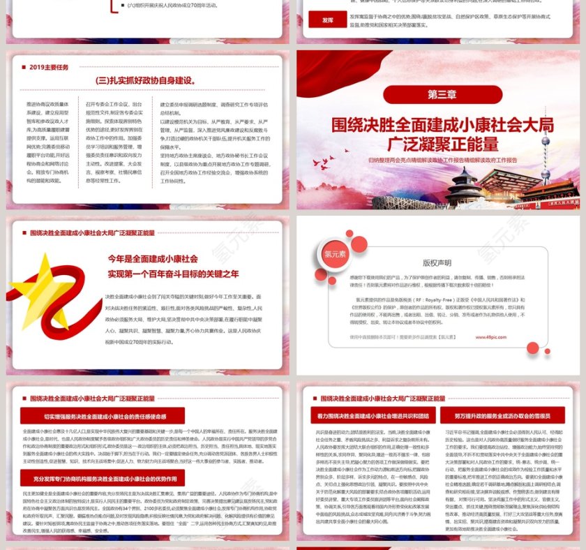 全国政协委员会工作报告第4张