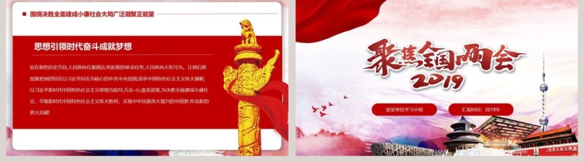 全国政协委员会工作报告第5张