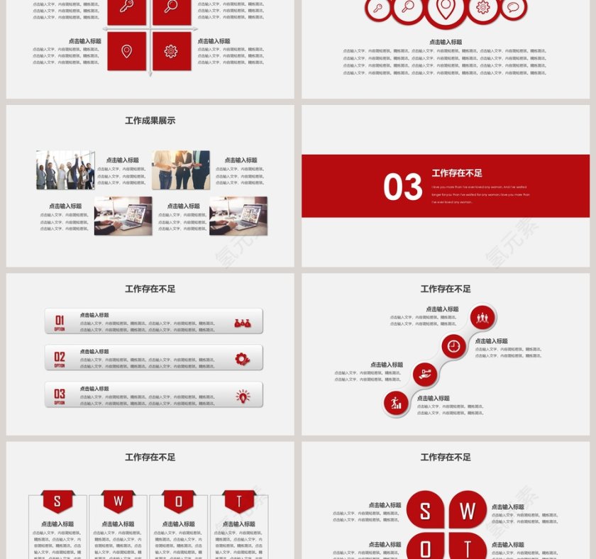 2019完整框架商务工作述职报告PPT第3张