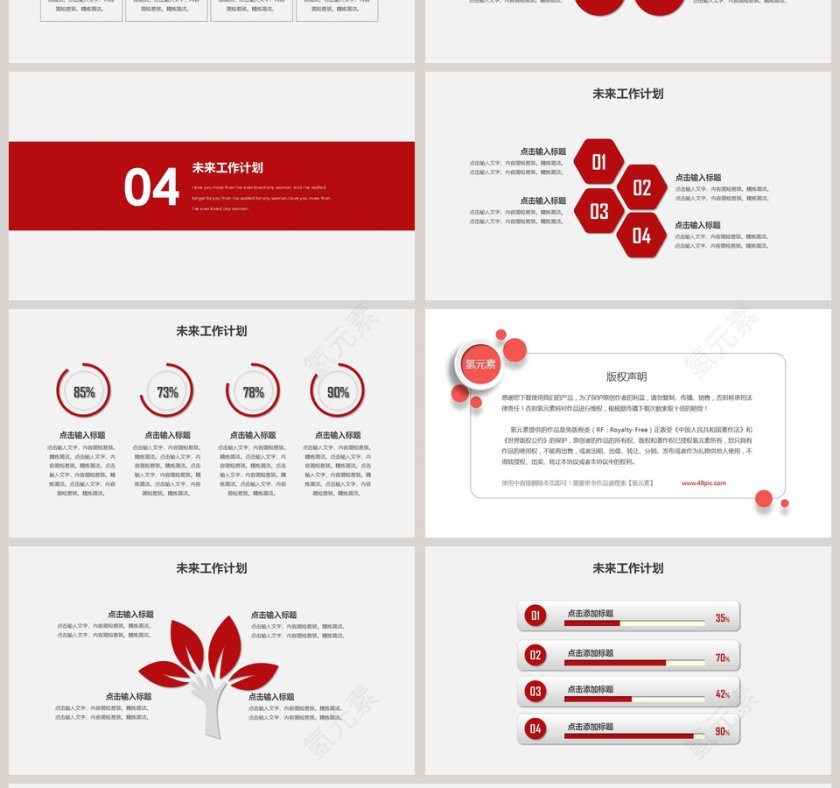 2019完整框架商务工作述职报告PPT第4张