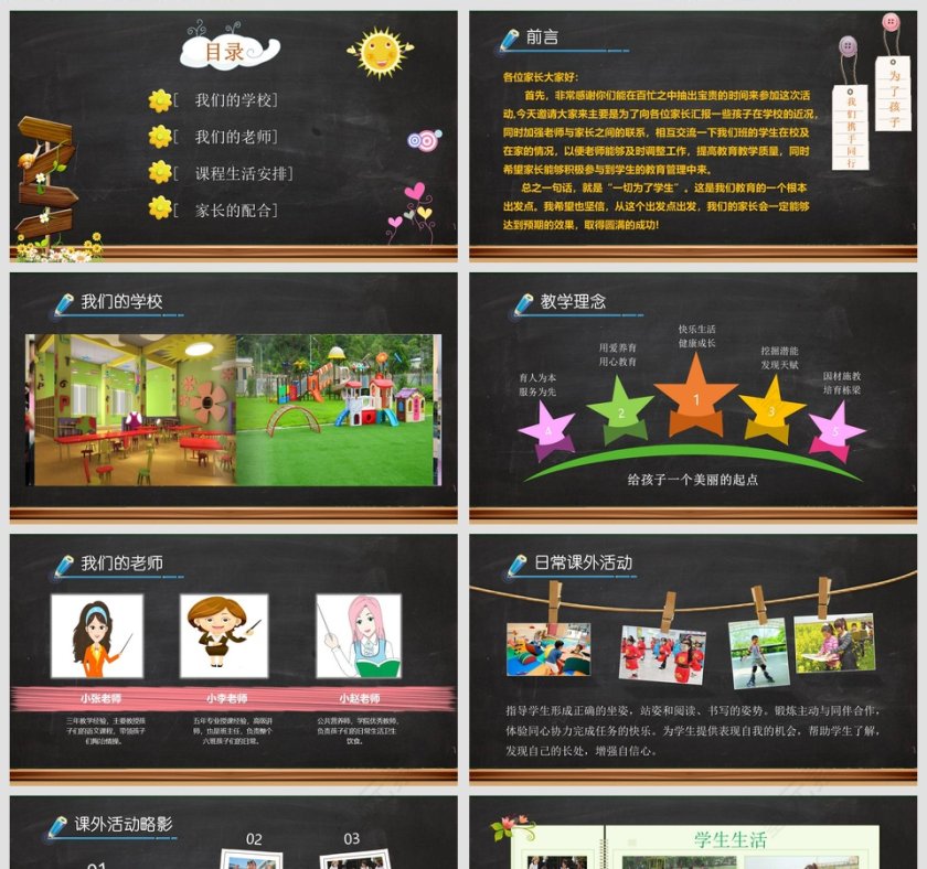 黑色大气卡通家长会PPT课件第2张