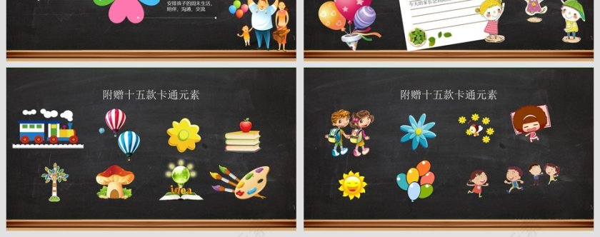 黑色大气卡通家长会PPT课件第4张