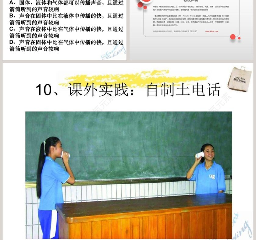 声音的产生和传播-PPT模板第5张