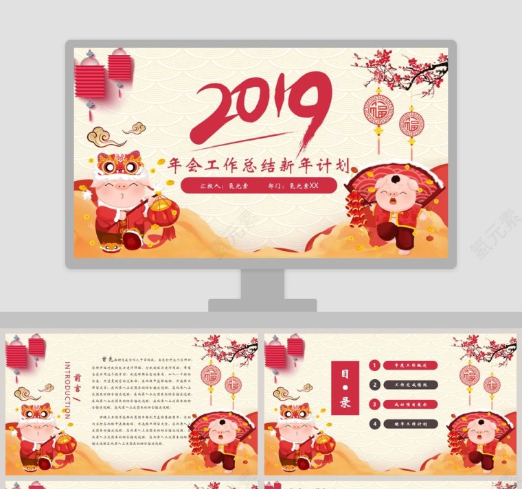 2019年会工作总结新年计划PPT第1张