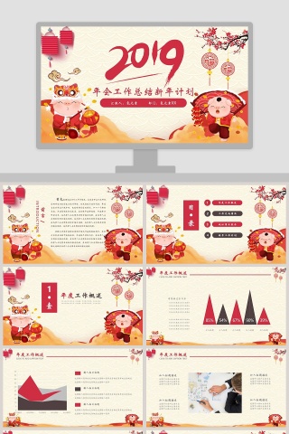 2019年会工作总结新年计划PPT