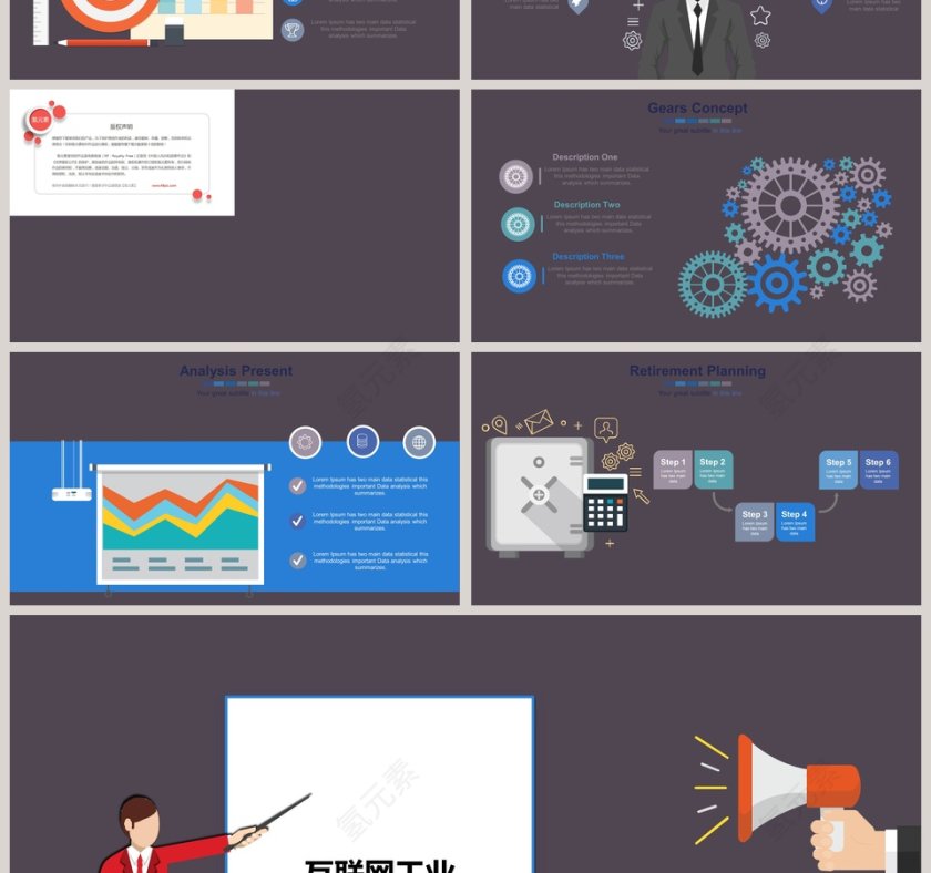 互联网工业可视化图表集PPT模板第7张