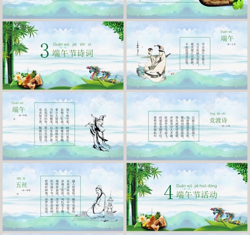 中国传统节日粽情端午节风俗介绍PPT第4张