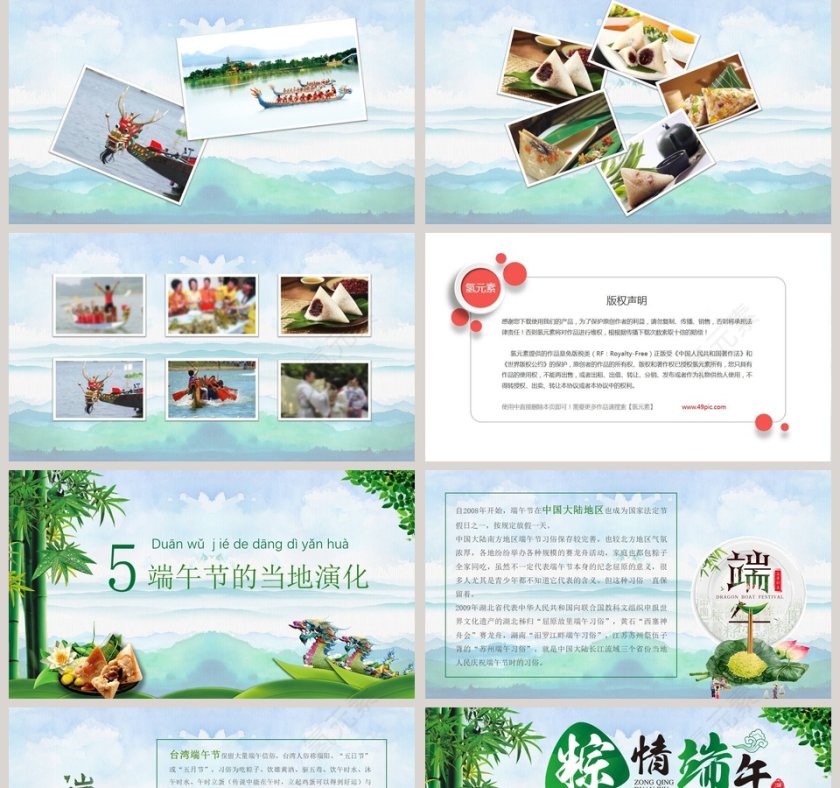 中国传统节日粽情端午节风俗介绍PPT第5张