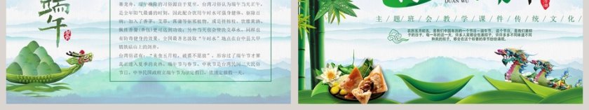 中国传统节日粽情端午节风俗介绍PPT第6张