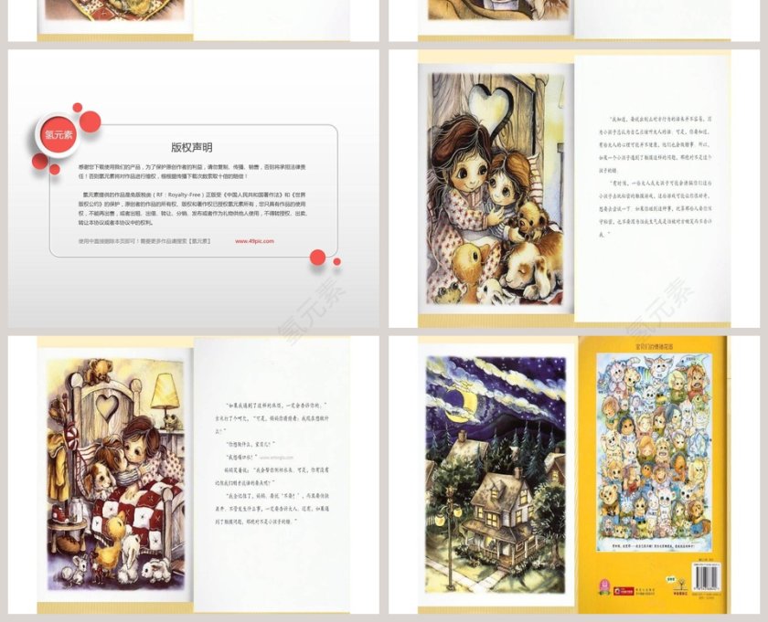 不要随便摸我幼儿园绘本教育课件第4张